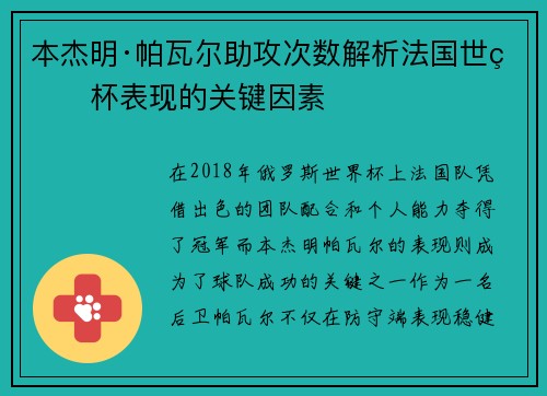 本杰明·帕瓦尔助攻次数解析法国世界杯表现的关键因素