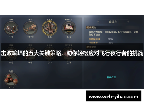击败蝙蝠的五大关键策略，助你轻松应对飞行夜行者的挑战